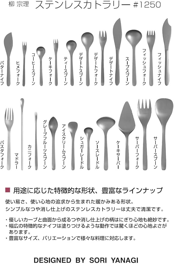 Yanagi Sori Yanagi Simple Form Cutlery - Image 5