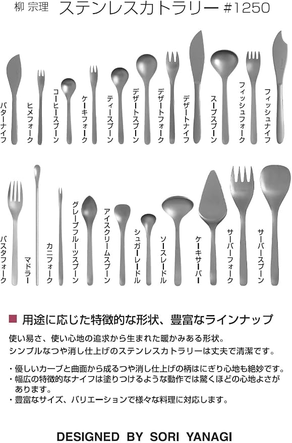 Sori Yanagi Simple Form Cutlery - Image 6