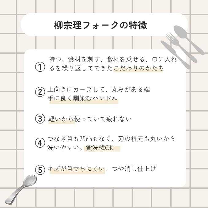 Sori Yanagi Simple Form Cutlery - Image 4
