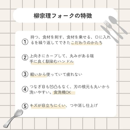Sori Yanagi Simple Form Cutlery - Image 4